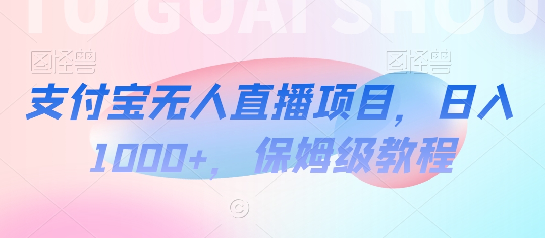 【蓝海项目】抖音途游切片实测一星期收入5000+0粉可玩长期稳定【揭秘】-知乎者也