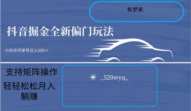 全新抖音倔金项目5.0，小白在家即可轻松操作，单号日入500+支持矩阵操作-知乎者也