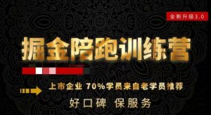 180天全程陪跑训练营:各行业案例深入解析,短视频账号全案操盘,直播人货场全方面讲解,付费投流推广实操经验-知乎者也