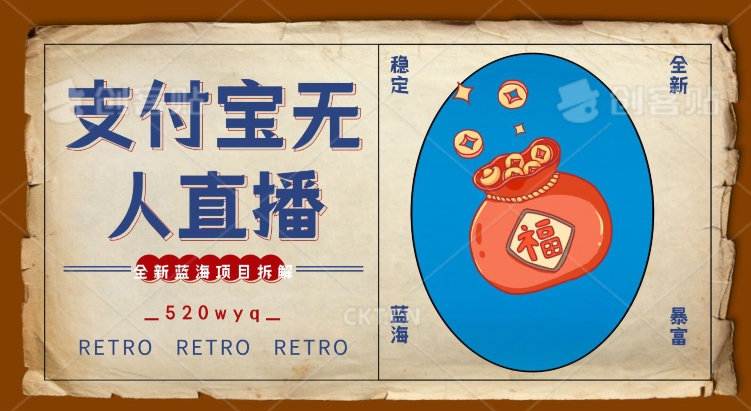 全新蓝海项目支付宝创业直播2.0全面讲解，外面售卖980的项目，轻松实现单日利润5000+【揭秘】-知乎者也
