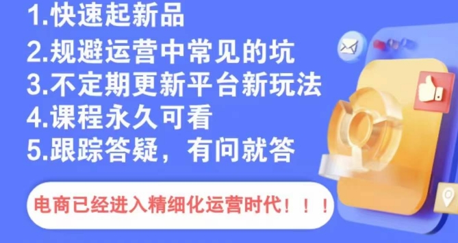文西电商课程，规避运营中常见的坑-知乎者也