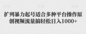 利用最新的影视资源裂变引流变现自动引流自动成交（全五集）【揭秘】-知乎者也