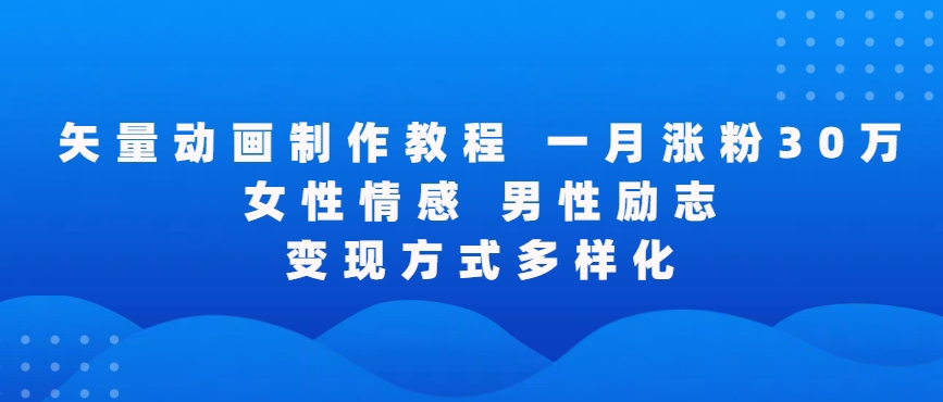 矢量动画制作全过程,全程录屏,让你的作品收获更多点赞和粉丝【揭秘】-知乎者也