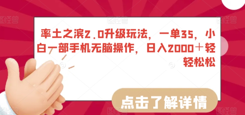 率土之滨2.0升级玩法,一单35,小白一部手机无脑操作,日入2000+轻轻松松【揭秘】-知乎者也