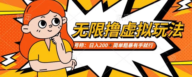 靠电商平台无限撸虚拟资源赚钱,实现日入200+小白也能轻松掌控【仅揭秘】-知乎者也