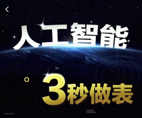 人工智能AI处理表格制作技巧Excel函数公式WPS数据分析，无需经验三秒做表，提高职场竞争力-知乎者也
