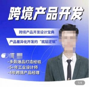 佳荣·跨境产品开发宝典-CMF基础课,跨境产品开发设计宝典,产品差异化开发的底层逻辑-知乎者也