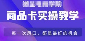商品卡爆店实操教学,基础到进阶保姆式讲解教你抖店爆单-知乎者也