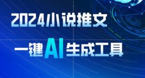 2024小说推文,一键AI生成,无脑操作8分钟一个视频,一天轻松收入1900+(附教程+AI工具)【揭秘】-知乎者也