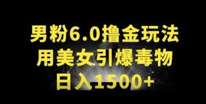 男粉6.0.革新玩法，一天收入1500+，用美女引爆得物APP【揭秘】-知乎者也
