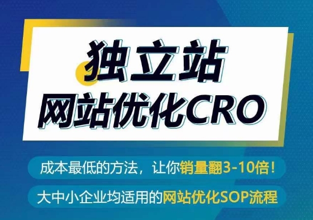 独立站网站优化CRO,成本最低的方法,让你销量翻3-10倍-知乎者也