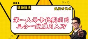 流量卡长期项目,低门槛 人人都可以做,可以撬动高收益【揭秘】-知乎者也