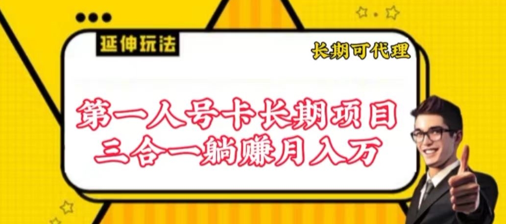 流量卡长期项目,低门槛 人人都可以做,可以撬动高收益【揭秘】-知乎者也