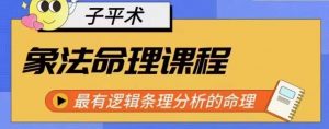 象法命理系统教程,最有逻辑条理分析的命理-知乎者也