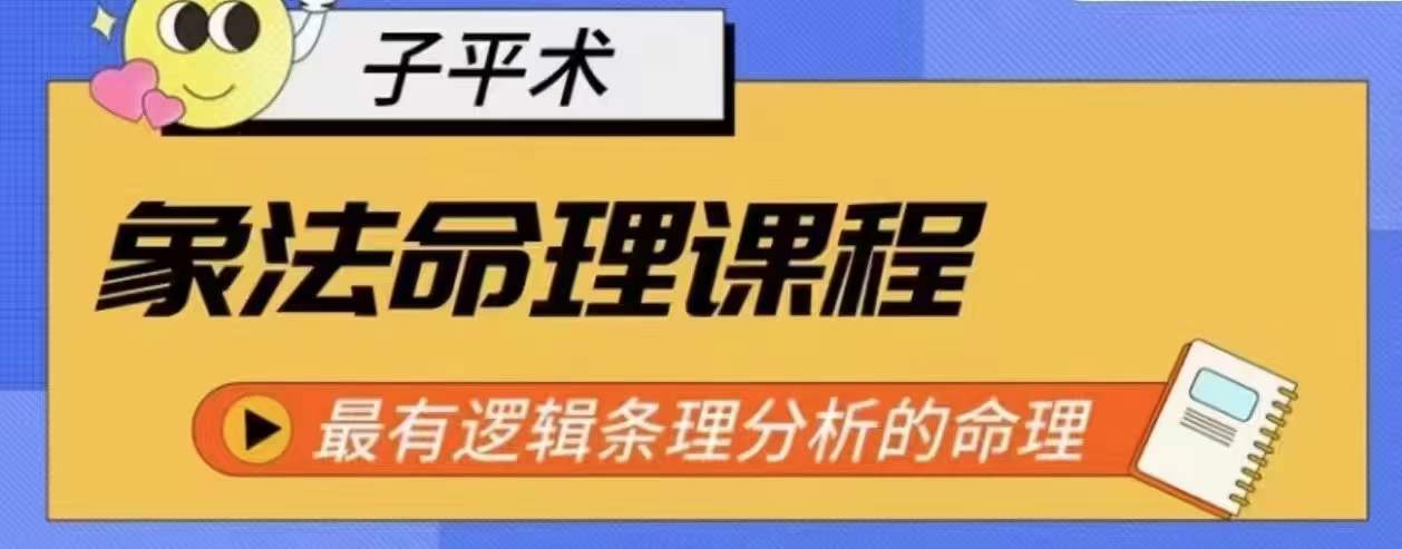 象法命理系统教程,最有逻辑条理分析的命理-知乎者也