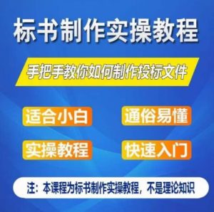 标书制作实操教程,手把手教你如何制作授标文件,零基础一周学会制作标书-知乎者也