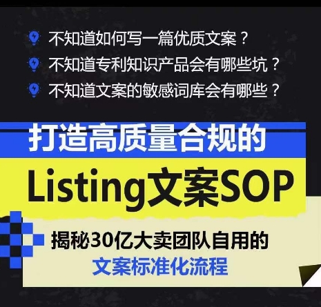 打造高质量合规的Listing文案SOP,掌握亚马逊文案工作的标准化-知乎者也