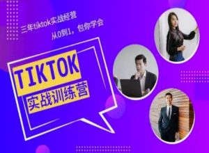 Tiktok美区实战经验课程分享,三年tiktok实战经营,从0到1包你学会-知乎者也