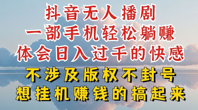 抖音无人直播我到底是如何做到不封号的,为什么你天天封号,我日入过千,一起来看【揭秘】-知乎者也