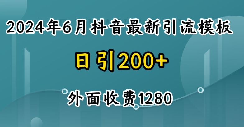 2024最新抖音暴力引流创业粉(自热模板)外面收费1280【揭秘】-知乎者也