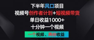 下半年风口项目,视频号创作者计划+视频带货,一个视频两份收益,十分钟一个视频【揭秘】-知乎者也