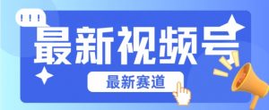 视频号全新赛道,碾压市面普通的混剪技术,内容原创度高,小白也能学会【揭秘】-知乎者也