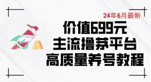 6月最新价值699的主流撸茅台平台精品养号下车攻略【揭秘】-知乎者也