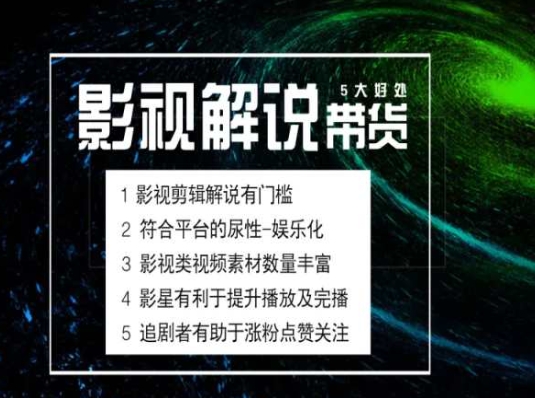 电影解说剪辑实操带货全新蓝海市场,电影解说实操课程-知乎者也