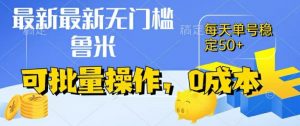 最新0成本项目,不看广告、不养号,纯挂机单号一天50+,收益时时可见,提现秒到账【揭秘】-知乎者也