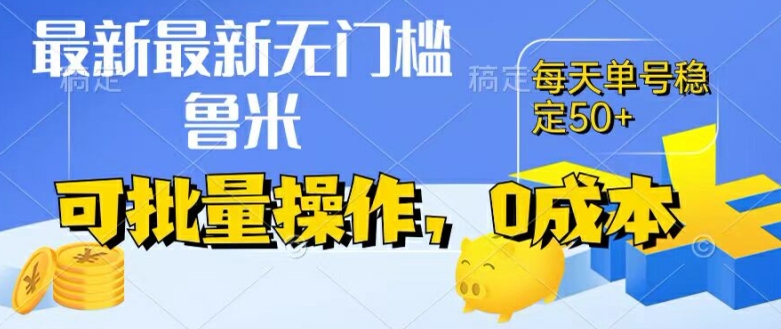 最新0成本项目,不看广告、不养号,纯挂机单号一天50+,收益时时可见,提现秒到账【揭秘】-知乎者也
