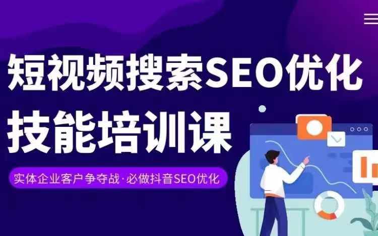 实体抖音搜索(抖音SEO)变现课,短视频搜索seo优化技能-知乎者也