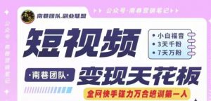 短视频变现天花板快手磁力万合掘金，3天千粉，7天万粉，独家过原创搬运技术，一刀不剪-知乎者也