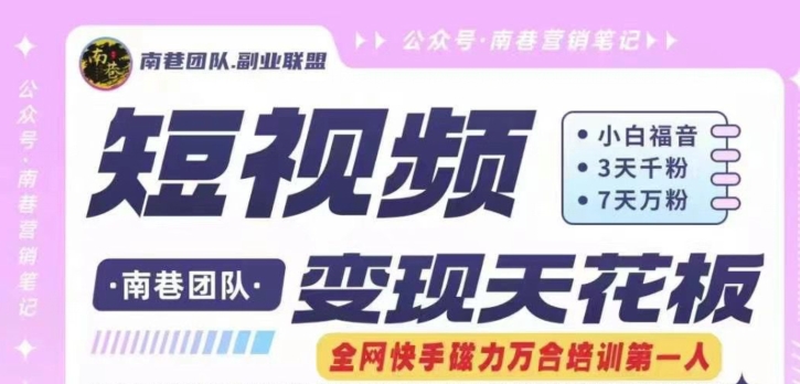 短视频变现天花板快手磁力万合掘金，3天千粉，7天万粉，独家过原创搬运技术，一刀不剪-知乎者也