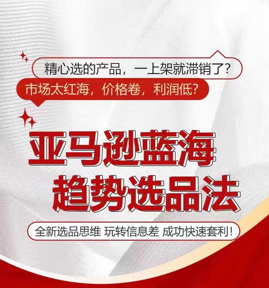 亚马逊蓝海趋势选法,全新选品思维,玩转信息差-知乎者也