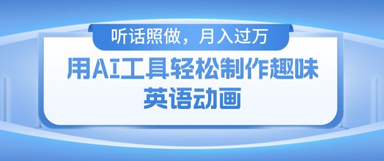 用免费AI工具制作火柴人动画,小白也能实现月入过万【揭秘】-知乎者也