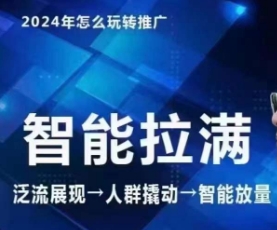 七层老徐·2024引力魔方人群智能拉满+无界推广高阶,自创全店动销玩法(更新6月)-知乎者也