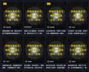 大案纪实解说课,2024年最新抖音大案教学教程-知乎者也