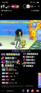 海绵宝宝格斗对战无人直播，无脑玩法，简单上手，日入500+【揭秘】-知乎者也