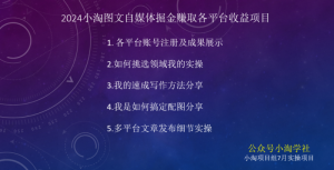 2024图文自媒体掘金赚取各平台收益项目,长期正规稳定-知乎者也