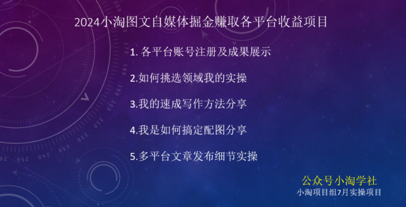 2024图文自媒体掘金赚取各平台收益项目,长期正规稳定-知乎者也