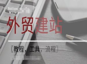 WordPress外贸建站+SEO优化课程【教程，工具，流程】-知乎者也