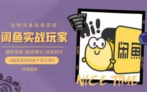 从0到1系统玩转闲鱼变现,教你核心选品思维,提升产品曝光及转化率-知乎者也