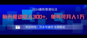 2024最新得物靠谱玩法，每天被动收入300+，单号可月入1万，可多号操作【揭秘】-知乎者也