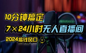 抖音无人直播带货详细操作,含防封、不实名开播、0粉开播技术,全网独家项目,24小时必出单【揭秘】-知乎者也