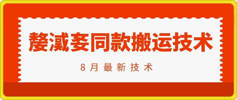 抖音96万粉丝账号【嫠㵄㚣】同款搬运技术-知乎者也