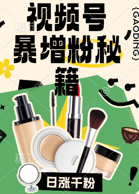 视频号涨粉方法，暴力起号，一天涨粉1000+，当天开橱窗【揭秘】-知乎者也