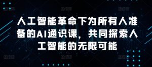 人工智能革命下为所有人准备的AI通识课,共同探索人工智能的无限可能-知乎者也