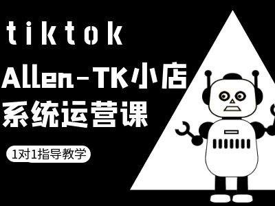 TK小店系统运营课-tiktok跨境电商教程-知乎者也