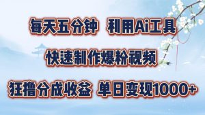 每天五分钟，利用即梦+Ai工具快速制作萌宠爆粉视频，狂撸视频号分成收益【揭秘】-知乎者也