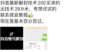 9.21抖音最新解封禁言操作,新口子,嘎嘎新,自测-知乎者也